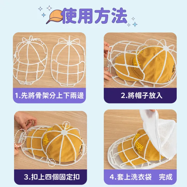 【Finger Pop 指選好物】帽子洗衣袋 棒球帽洗衣袋 防變形洗帽袋 洗帽子 帽子洗護袋 帽子洗衣網