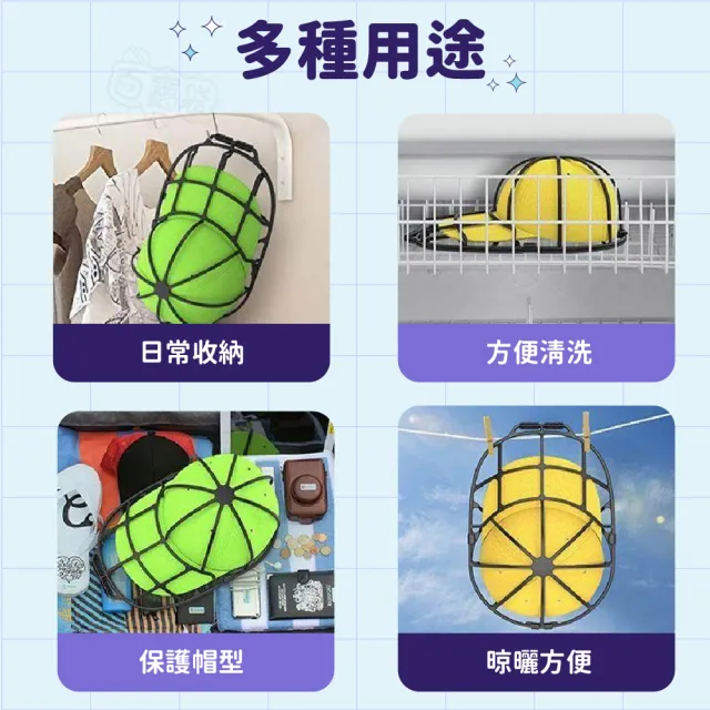 【Finger Pop 指選好物】帽子洗衣袋 棒球帽洗衣袋 防變形洗帽袋 洗帽子 帽子洗護袋 帽子洗衣網