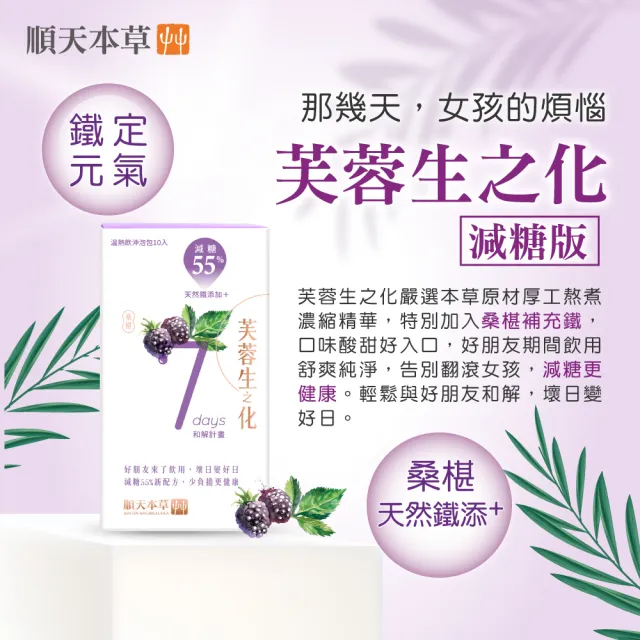 【順天本草】芙蓉生之化和解包-減糖版(10入/盒X6)