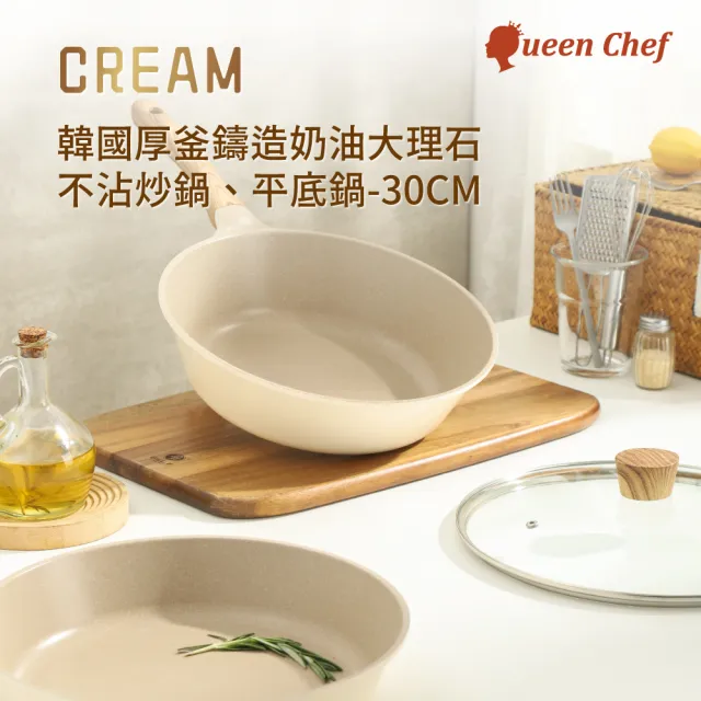 【Queen Chef】CREAM 韓國厚釜鑄造奶油大理石不沾鍋雙鍋三件組30cm(炒鍋+平底鍋+蓋)