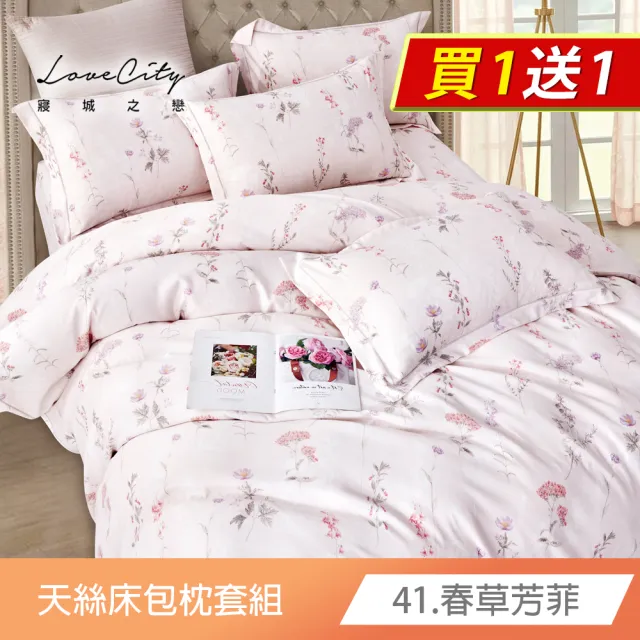 【寢城之戀】買1送1 台灣製 萊賽爾纖維 床包枕套組(雙人/加大/多款任選)