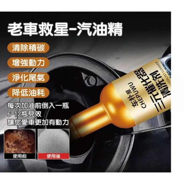 汽車三元催化清洗劑 10入(120ml 汽油精 燃油寶 除積碳 添加劑 積碳清潔劑)