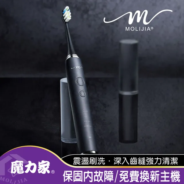 【MOLIJIA 魔力家】M184感應充電式電動牙刷旅行組+6入刷頭組/紫外線抑菌抗菌/震動牙刷(BY010084/SY010084)