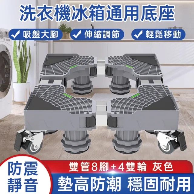 【巧可】加強加厚鋼洗衣機底座 冰箱冰箱底座 置物架 雙管可伸縮移動腳架 防潮防生鏽托架 四輪萬向輪款