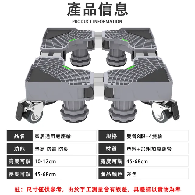 【巧可】加強加厚鋼洗衣機底座 冰箱冰箱底座 置物架 雙管可伸縮移動腳架 防潮防生鏽托架 四輪萬向輪款