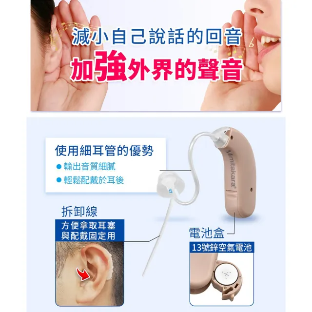【Mimitakara 耳寶助聽器】數位雙頻耳掛型助聽器6S47(氣導管設計、輕中度聽損適用)