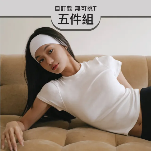 【24HRS】5件組-Cloud-soft無可挑T( 上衣 百搭T 素色 短袖 T恤 T-shirt )