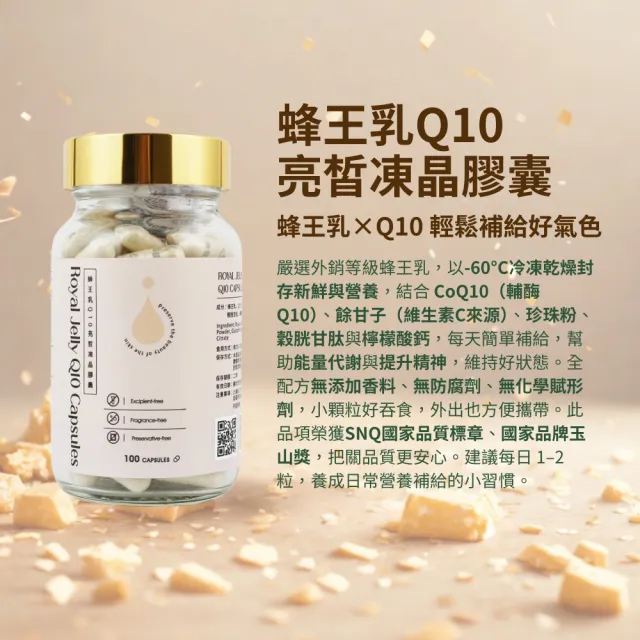 【CHYUANFA 泉發蜂蜜】蜂王乳Q10 亮皙凍晶膠囊100粒 榮獲SNQ國家品質標章及國家品牌玉山獎