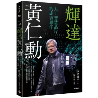 張忠謀自傳全集（上下冊）【精美套書書盒版】 - momo購物網- 好評推薦