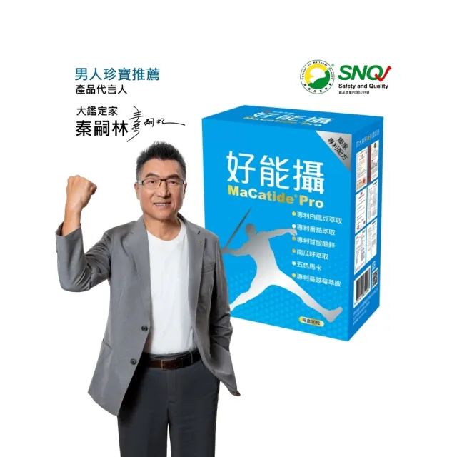 【好好聊日子】好能攝(多國專利配方白鳳豆萃取)