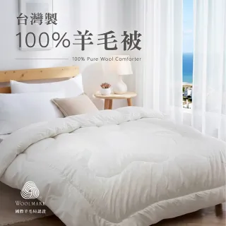 【Prawear 巴麗維亞】台灣製 100%澳洲純羊毛被2.4KG-雙人180*210公分(國際羊毛局認證/防蹣抗菌/暖冬被)