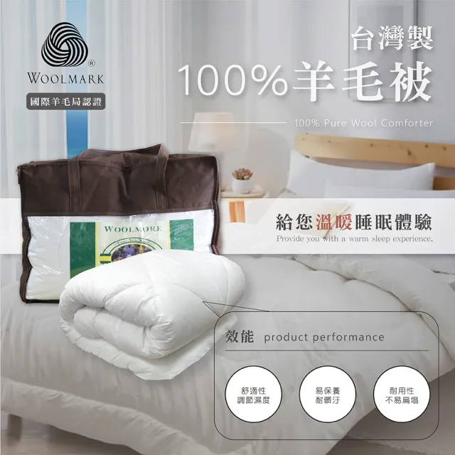 【Prawear 巴麗維亞】台灣製 100%澳洲純羊毛被2.4KG-雙人180*210公分(國際羊毛局認證/防蹣抗菌/暖冬被)