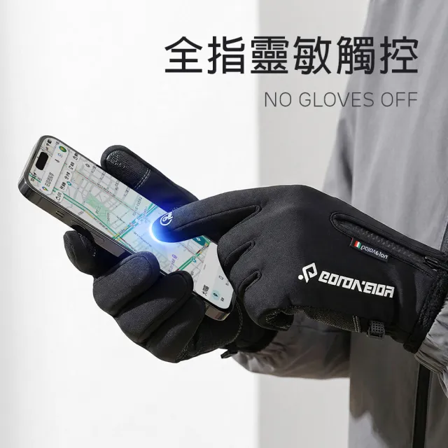 【golovejoy】防寒 防水手套 可觸控 內層加絨保暖手套 機車 單車 登山 戶外旅遊-黑色(機車手套 保暖手套)