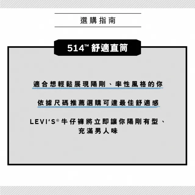 【LEVIS】514 低腰 合身直筒牛仔褲 涼感牛仔褲 Cool 系列 男生牛仔褲 人氣新品 00514-2077