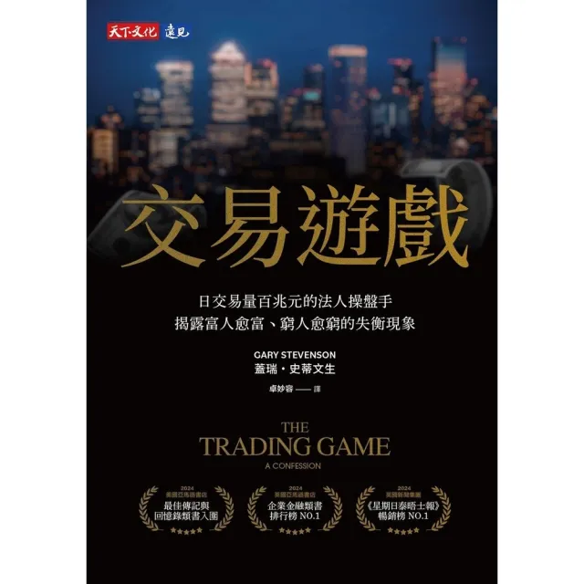 【momoBOOK】交易遊戲(電子書)