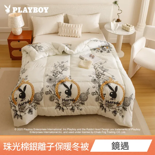 【PLAYBOY】買1送1 石墨烯保暖冬被/銀離子抗菌冬被(6*7/多款任選/棉被/保暖被/可水洗被)