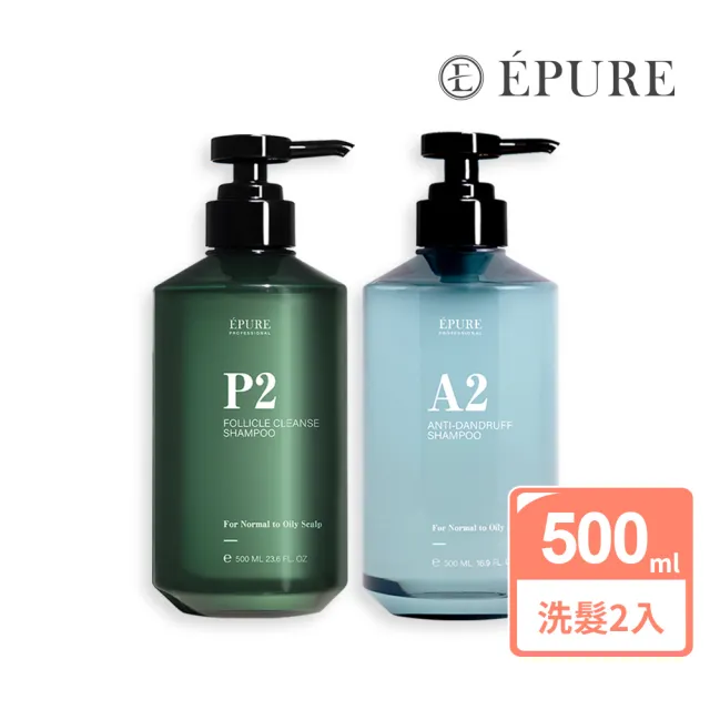 【EPURE】精準調理淨屑組 2入(P2深層洗髮露500ml+A2淨屑洗髮露500ml)(油性混和肌/強化防禦/深層清潔)