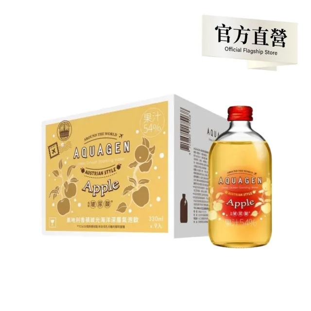 【AQUAGEN】香蘋果香海洋深層氣泡水 330mlx9入/箱(蘋果風味氣泡飲/無糖低卡/水潤美妍)