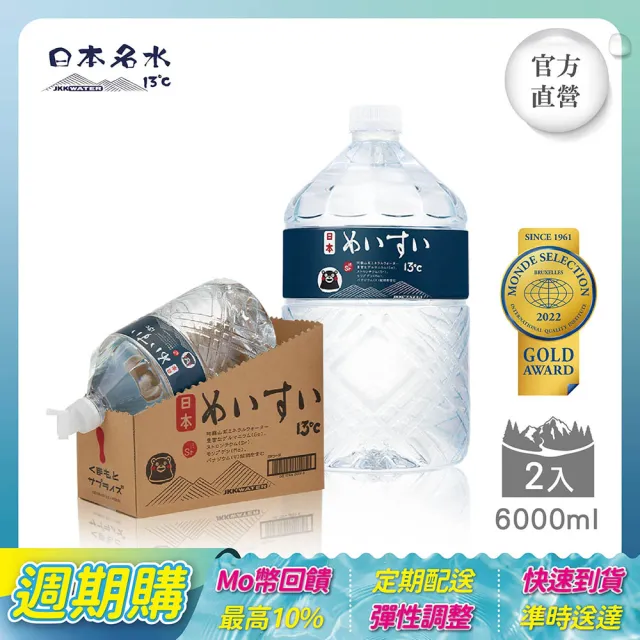 【週期購-日本名水13℃】JKKWATER日本進口礦泉水 6000mlx2入/箱(日文款;官方直營)