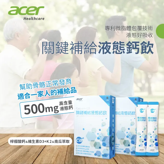 【宏碁健康】關鍵補給液態鈣飲 500mg高含量液態鈣 5入組 (10包/盒x5)