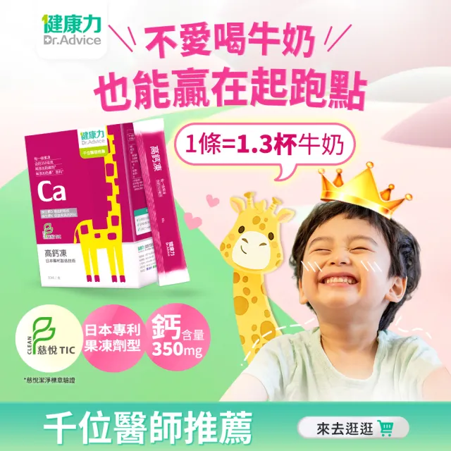 【Dr.Advice 健康力】高鈣凍30入x4盒_共120入((果凍 檸檬酸鈣 維生素D 維生素K 限時優惠))