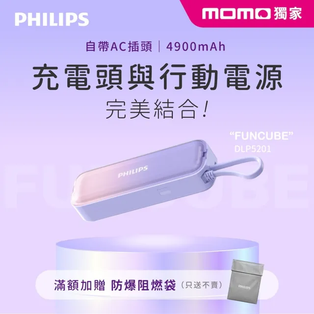 【Philips 飛利浦】獨家DLP5201C 4900mAh FunCube BAR 22.5W AC自帶Type-C線行動電源(具Wh標示)