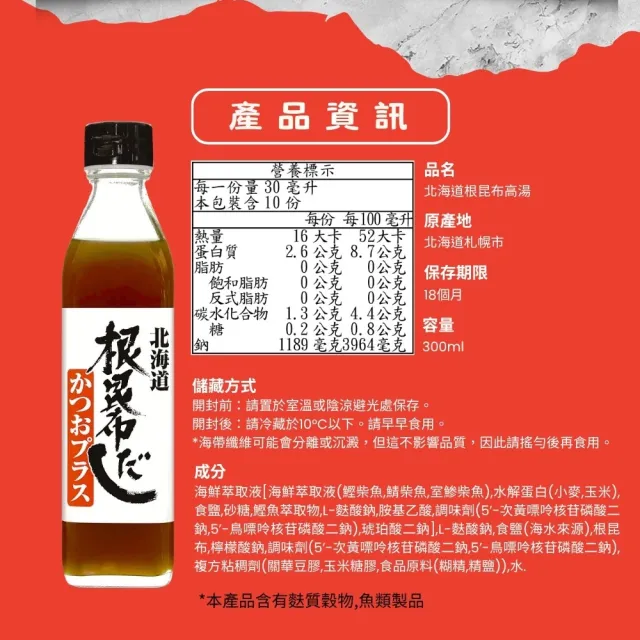 【O’natural 歐納丘】北海道根昆布濃縮高湯300ml*2瓶