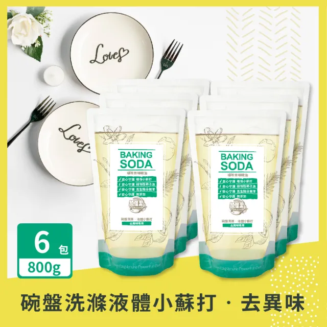 【加倍潔】碗盤洗滌 液體小蘇打800gx6包 補充包(極濃縮小蘇打洗碗精  重油汙/去異味專用 2款任選)