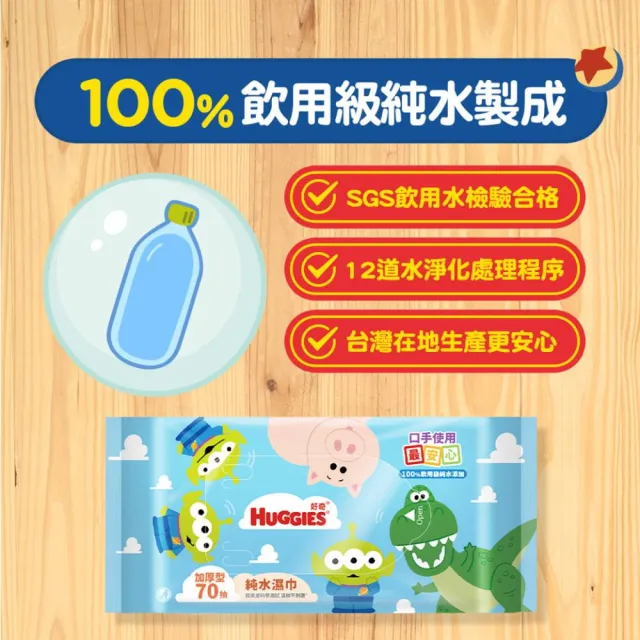 【HUGGIES 好奇】純水濕巾迪士尼厚型70抽X18包/箱(史迪奇/新米奇米妮/玩具總動員)