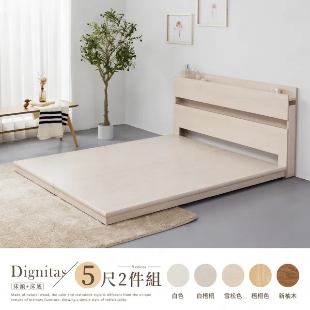 【H&D 東稻家居】DIGNITAS狄尼塔斯5尺插座雙人房間2件組 MIT 台灣製(床頭+床底 附燈 多色選)
