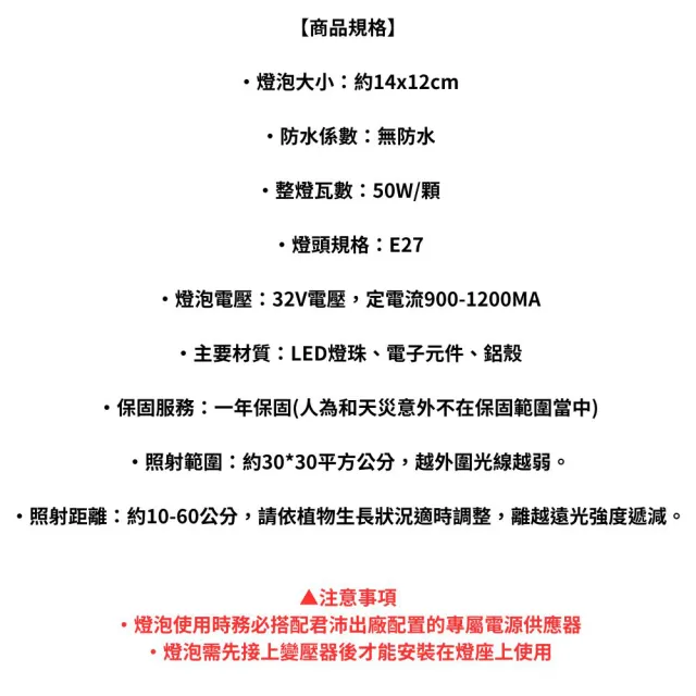 【JIUNPEY 君沛】50W 加強型光譜E27植物燈泡 變壓器外接款(植物生長燈)