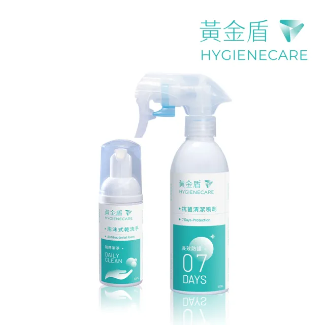 【黃金盾】抗菌清潔噴劑07+泡沫式乾洗手(200ml +50ml)