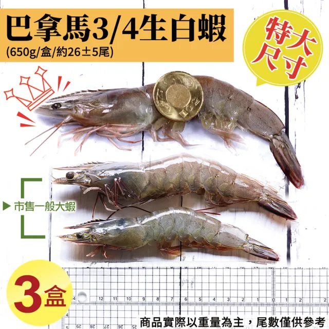 【優鮮配】特大巴拿馬活凍白蝦3盒.淨重共1.95公斤(淨重650g/盒)