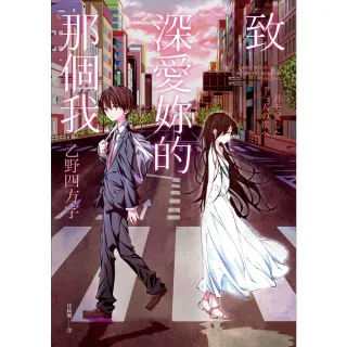 【momoBOOK】致深愛妳的那個我(電子書)