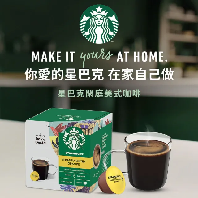 【NESCAFE Dolce Gusto-週期購】STARBUCKS 星巴克咖啡膠囊12顆x3盒(口味任選;適用雀巢多趣酷思咖啡機)