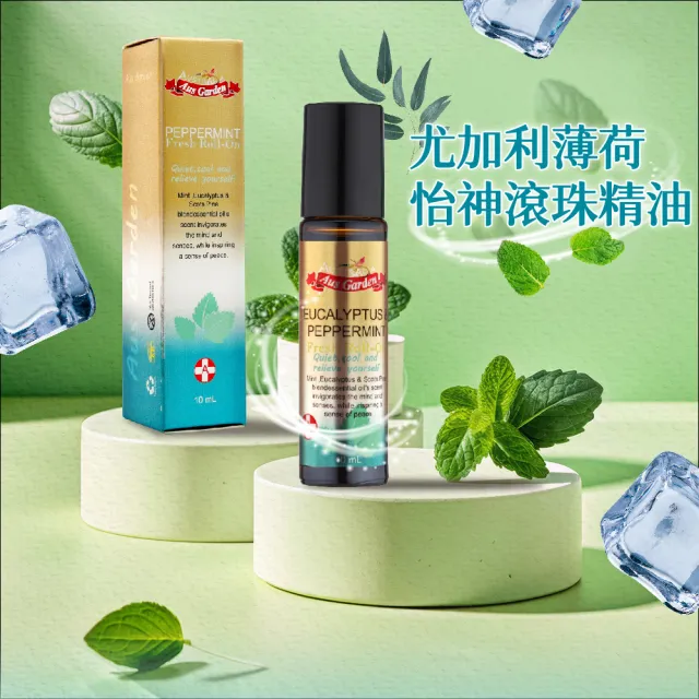 【Ausgarden 澳維花園】薄荷尤加利怡神舒涼滾珠精油10mlX3入(清涼舒緩滾珠精油特惠組)