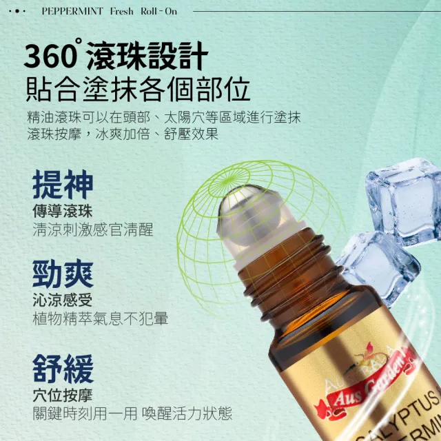 【Ausgarden 澳維花園】薄荷尤加利怡神舒涼滾珠精油10mlX3入(清涼舒緩滾珠精油特惠組)