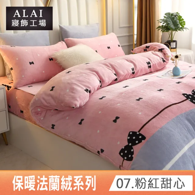 【ALAI寢飾工場】贈水晶絨地墊 保暖法蘭絨床包兩用毯被組 均一價(單人/雙人/加大/特大/冬被 多款任選)