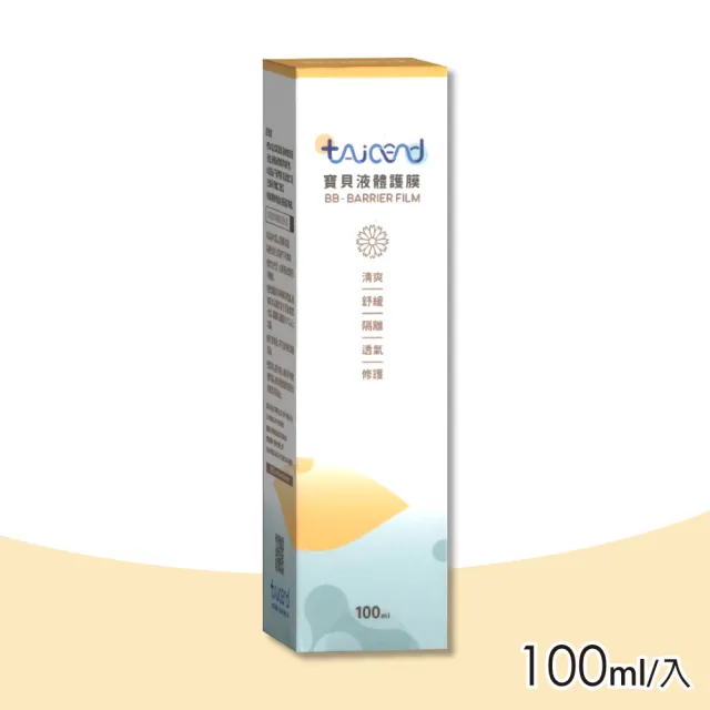 TAICEND泰陞 寶貝液體護膜 100ml/瓶