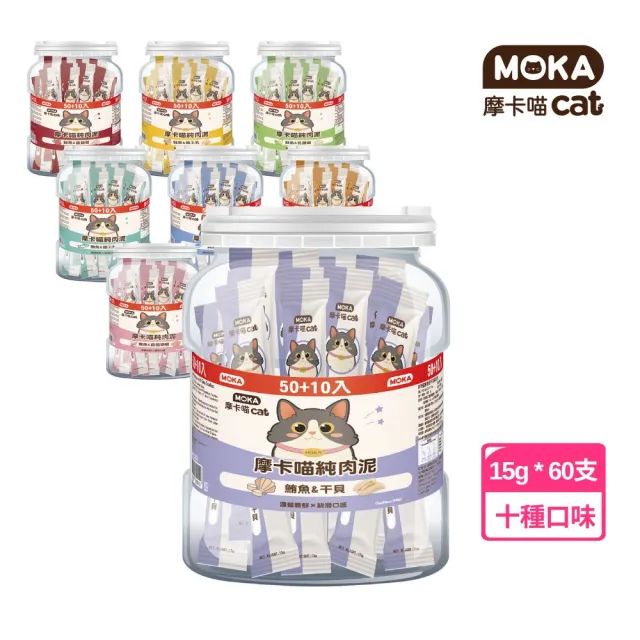 【MOKA 摩卡喵】純肉泥- 桶裝 60條 (15g/條)