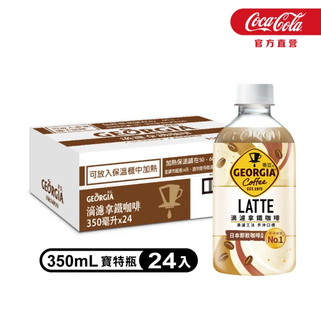 【GEORGIA 喬亞】滴濾咖啡350mlx24入/箱(無糖黑咖啡/拿鐵)