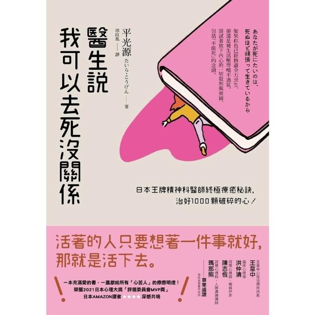 【momoBOOK】醫生說我可以去死沒關係(電子書)