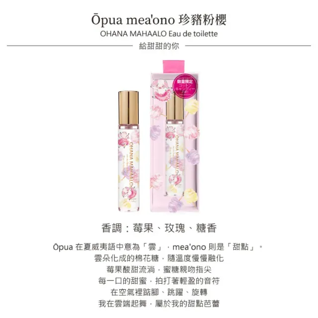 【OHANA MAHAALO】珍豬粉櫻淡香水筆10ml(專櫃公司貨)