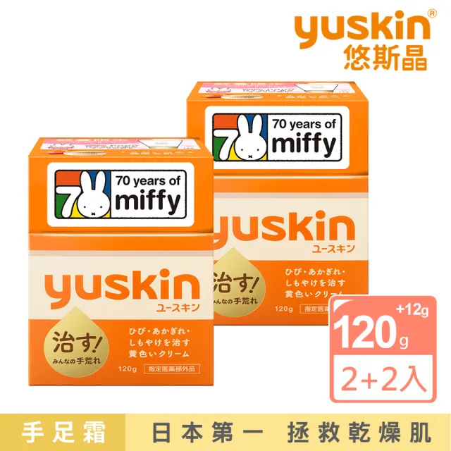 【悠斯晶】經典乳霜120g(2入組) 限量加贈櫻花護手霜12gx2(日本No.1維他命乳霜)