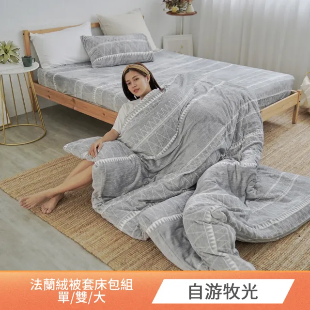 【BUHO 布歐】均一價 極柔暖法蘭絨被套床包組-單/雙/加大(多款任選)