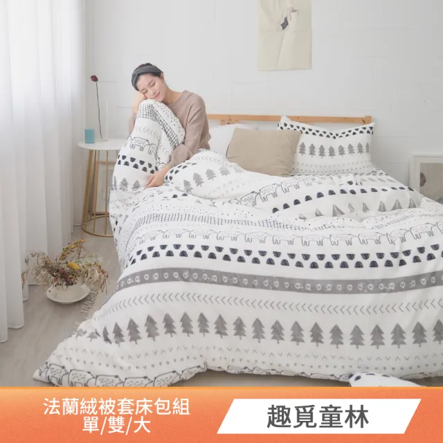 【BUHO 布歐】均一價 極柔暖法蘭絨被套床包組-單/雙/加大(多款任選)