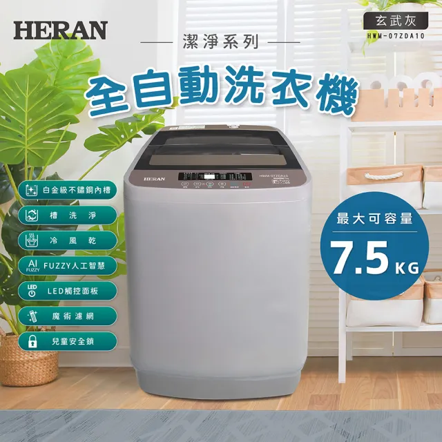 Heran 禾聯 HWM-07ZDA10