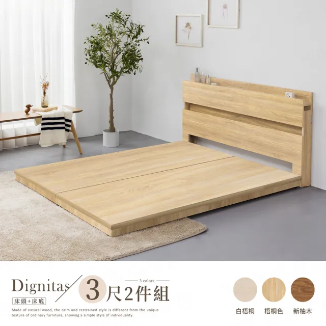 【H&D 東稻家居】DIGNITAS狄尼塔斯3尺插座單人房間2件組 MIT 台灣製(床頭+床底 附燈 2色選)