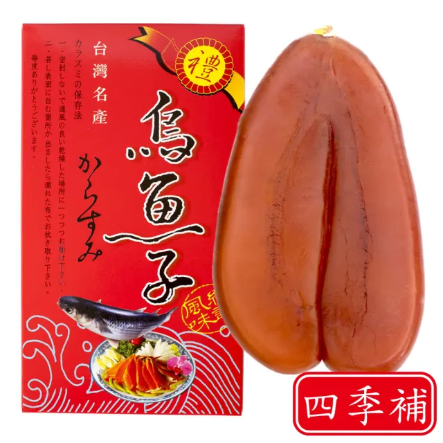 【四季補】雲林口湖頂級烏魚子約5兩(4片入 春節禮盒 送禮)