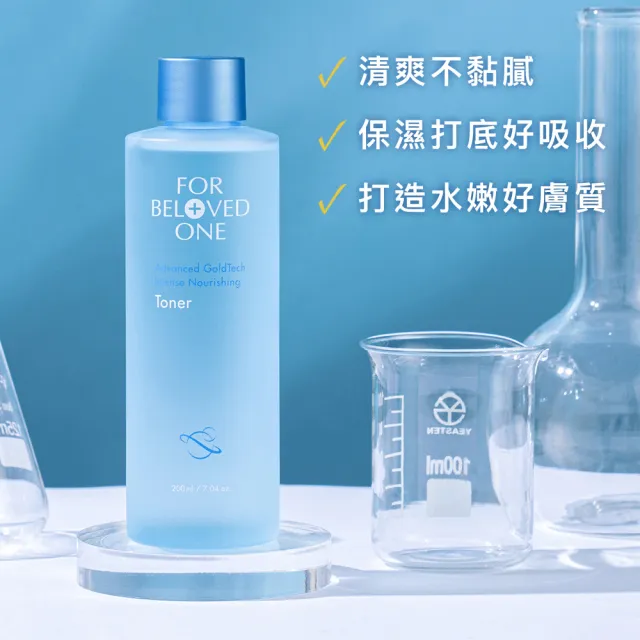 【For Beloved One 寵愛之名】黃金藍銅玻尿酸保濕化妝水200ml 3入組